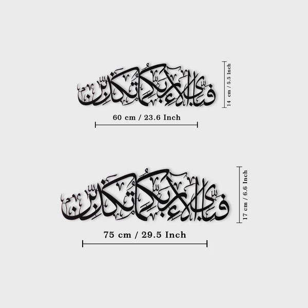 Fabi Ayyi Alai Rabbikuma Tukaziban Calligraphy Metal Wall Art - Image 6