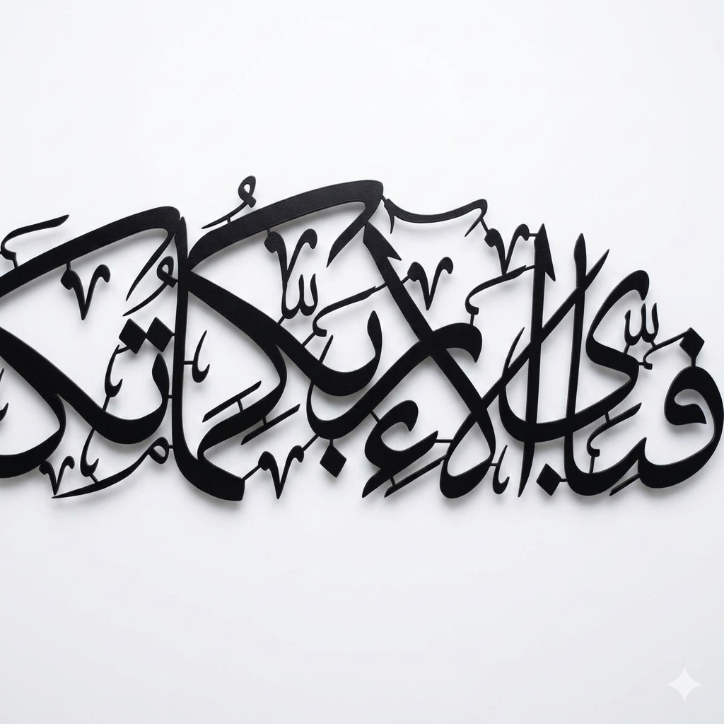 Fabi Ayyi Alai Rabbikuma Tukaziban Calligraphy Metal Wall Art - Image 5