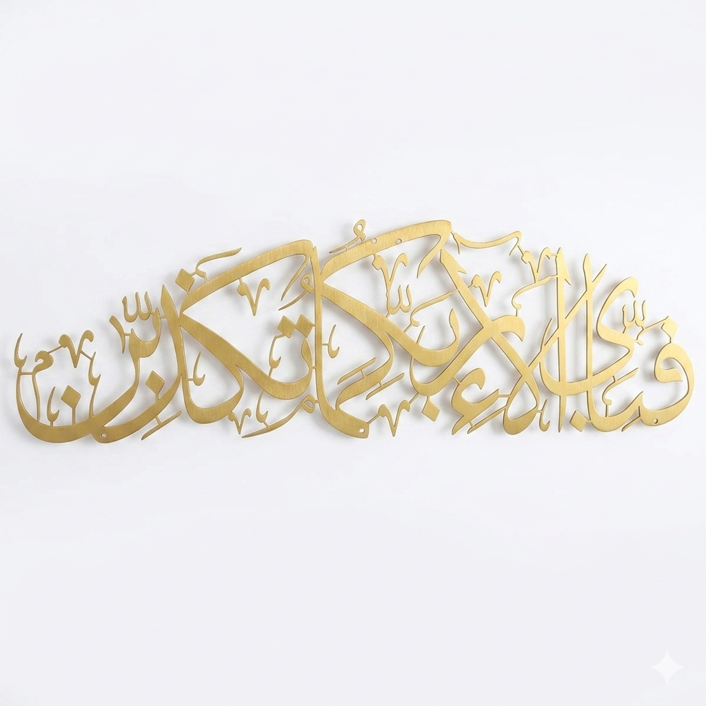 Fabi Ayyi Alai Rabbikuma Tukaziban Calligraphy Metal Wall Art - Image 3