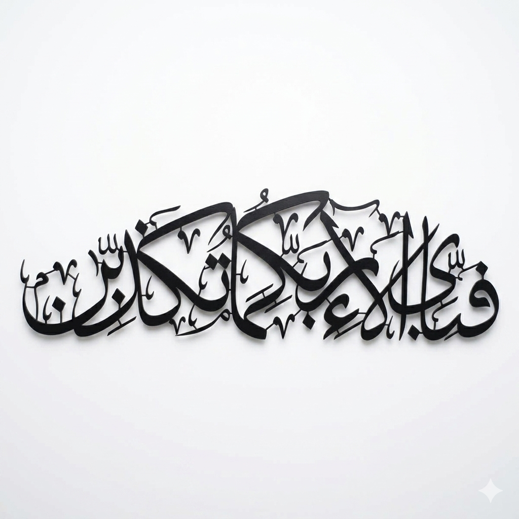 Fabi Ayyi Alai Rabbikuma Tukaziban Calligraphy Metal Wall Art - Image 4