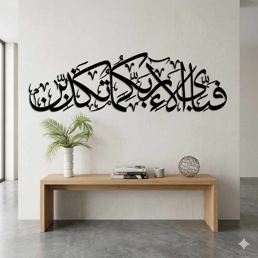 Fabi Ayyi Alai Rabbikuma Tukaziban Calligraphy Metal Wall Art